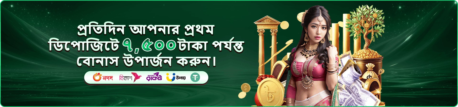মোবাইল অ্যাপের প্রমোশন ব্যানার
