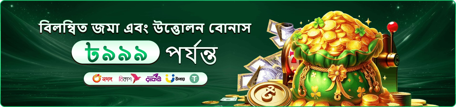 মোবাইল ক্যাসিনো প্রচার দৃশ্য